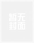 禁忌之花(百合、人和妖、1对1)